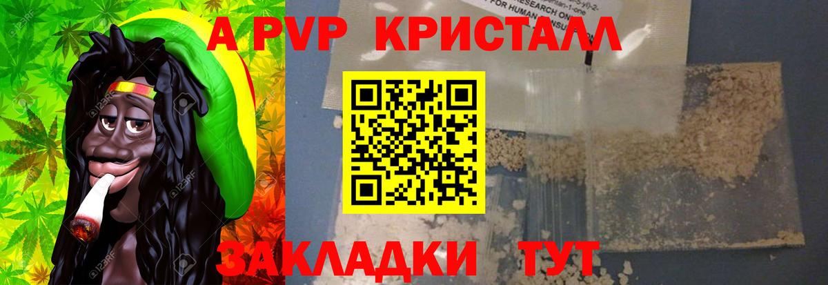 Alpha-PVP крисы CK Новосибирск