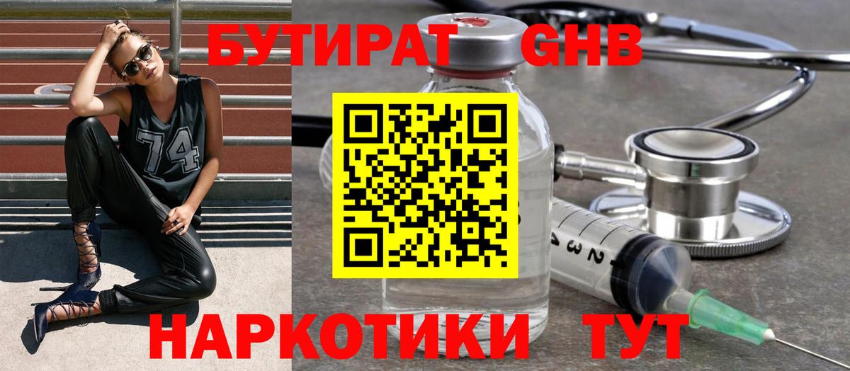 Бутират  Бутират буратино  Вход с VPN  Новосибирск 