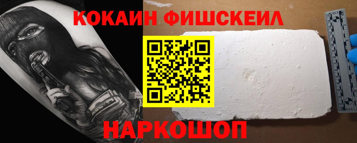 Cocaine Перу  Вход с VPN  Cocaine  купить  сайты  Кокаин FishScale  Новосибирск 