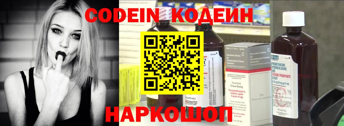 Кодеин Purple Drank  Вход с VPN  Новосибирск  Codein Purple Drank 