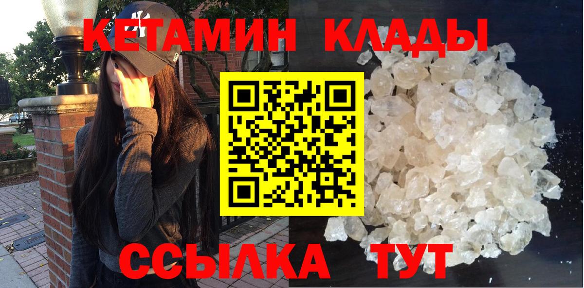 Кетамин VHQ  Кетамин VHQ  Вход с VPN  Новосибирск 
