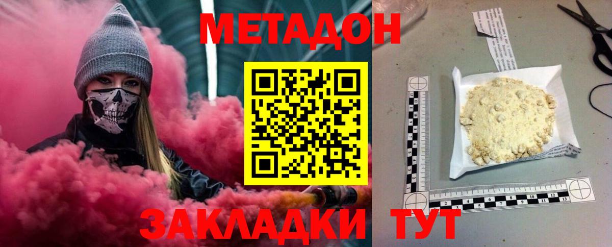 Метадон VHQ  Метадон белоснежный  Вход с VPN  Новосибирск 