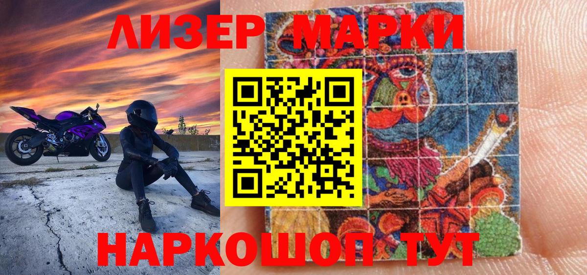 Марки 25I-NBOMe 1500мкг Новосибирск